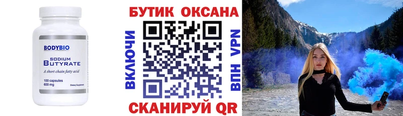 БУТИРАТ бутик  сколько стоит  Орехово-Зуево 